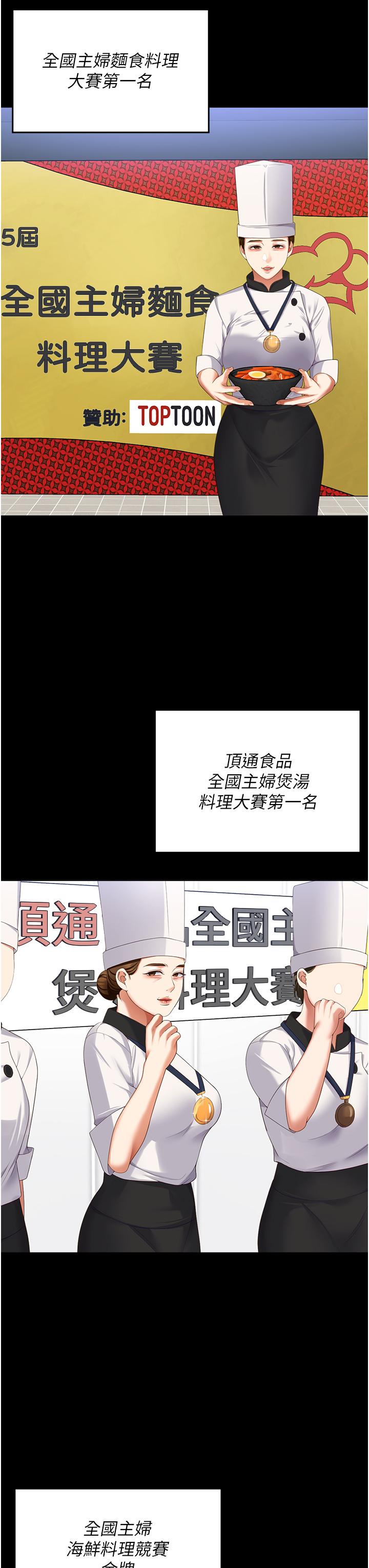 《今晚就決定吃你了》漫画 第99話-厚臉皮的女人