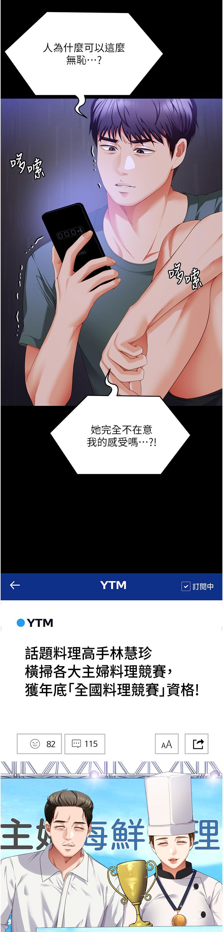 《今晚就決定吃你了》漫画 第99話-厚臉皮的女人
