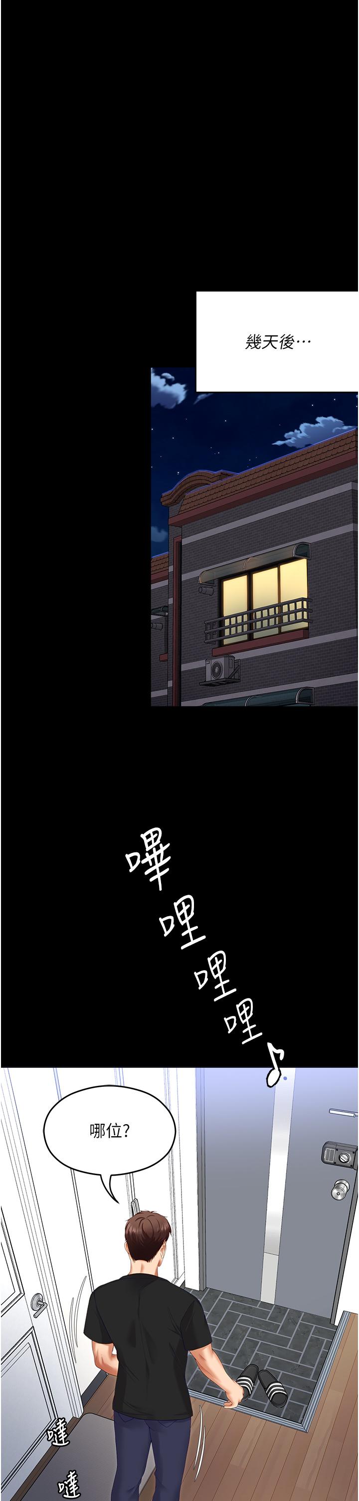 《今晚就決定吃你了》漫画 第99話-厚臉皮的女人