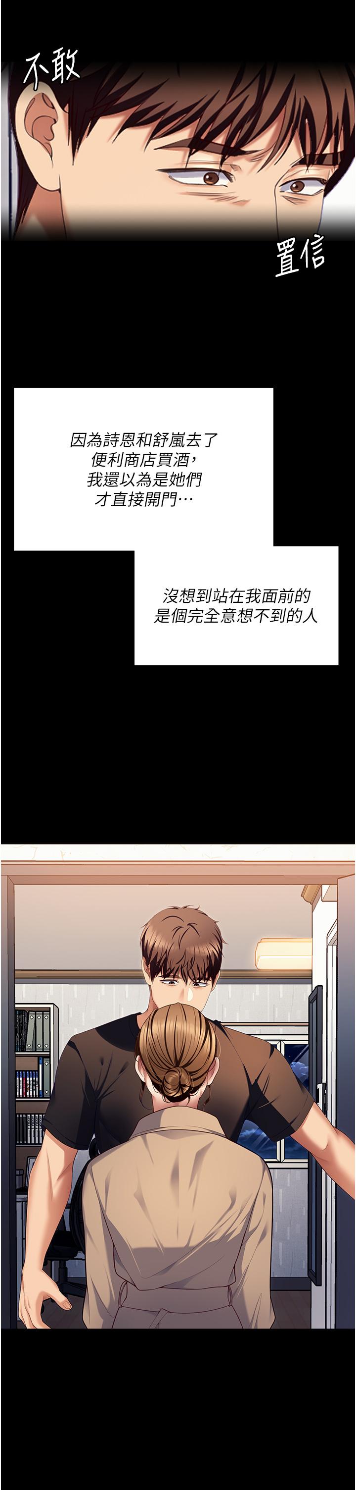 《今晚就決定吃你了》漫画 第99話-厚臉皮的女人