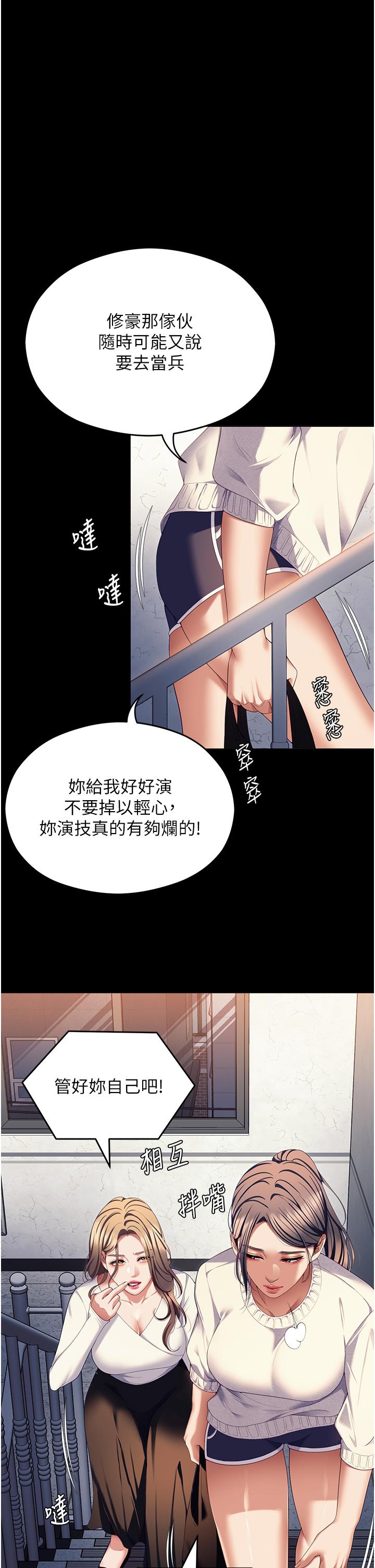 《今晚就決定吃你了》漫画 第99話-厚臉皮的女人