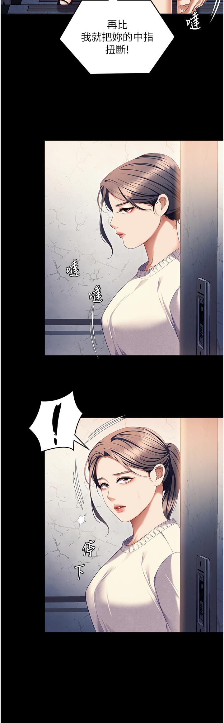 《今晚就決定吃你了》漫画 第99話-厚臉皮的女人