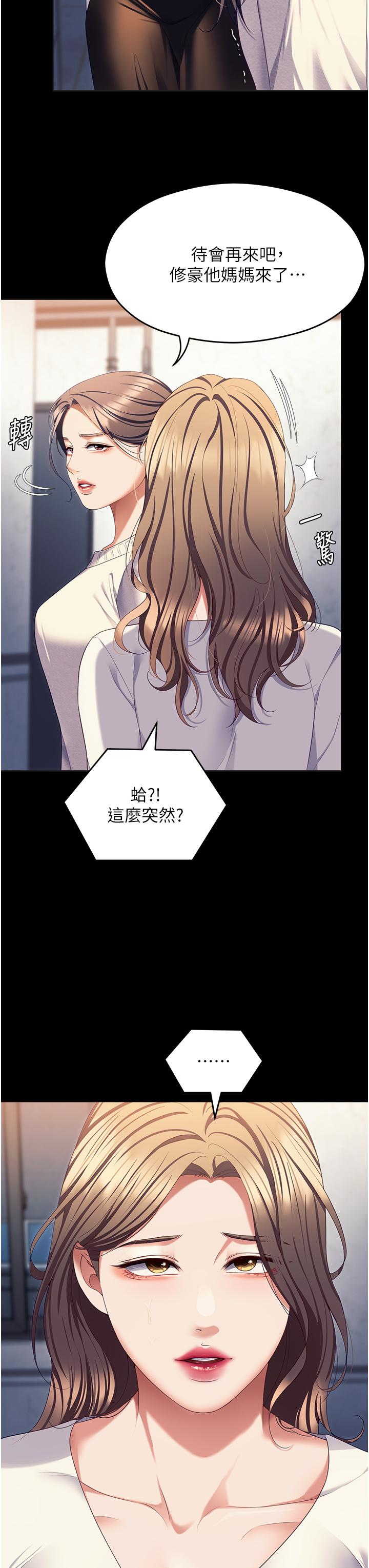 《今晚就決定吃你了》漫画 第99話-厚臉皮的女人