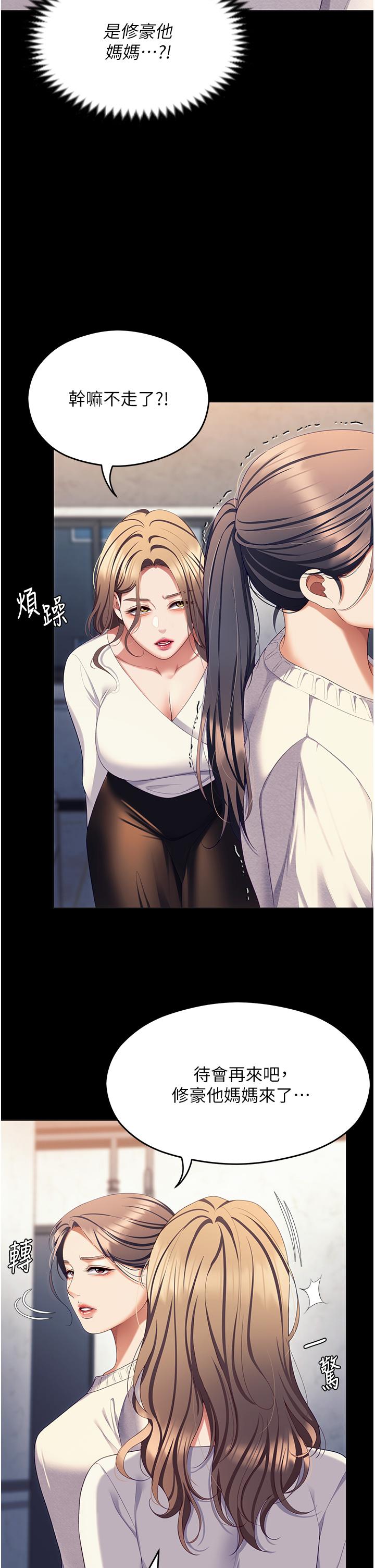 《今晚就決定吃你了》漫画 第100話-修豪被母親拋下的真正原因