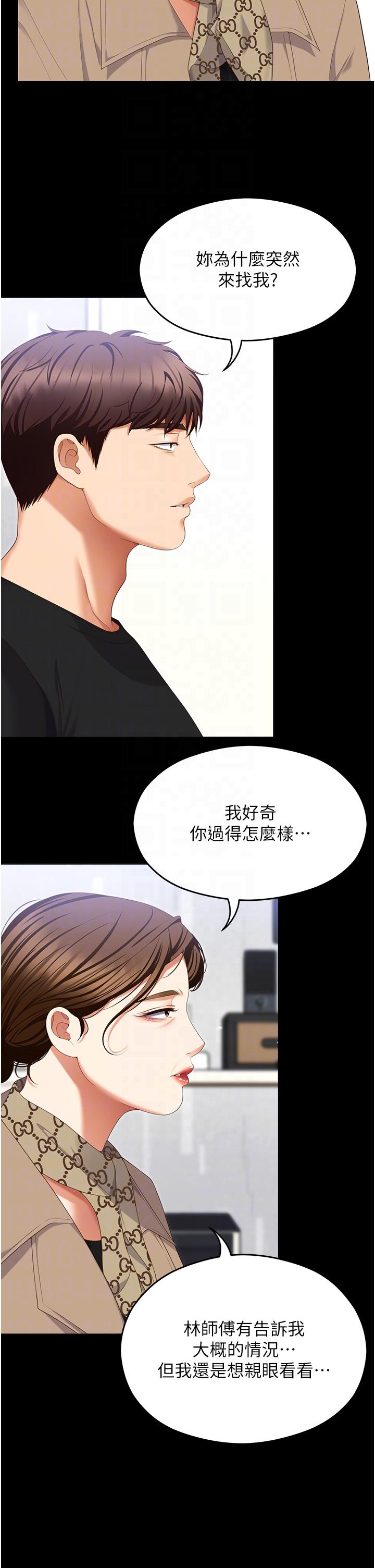 《今晚就決定吃你了》漫画 第100話-修豪被母親拋下的真正原因
