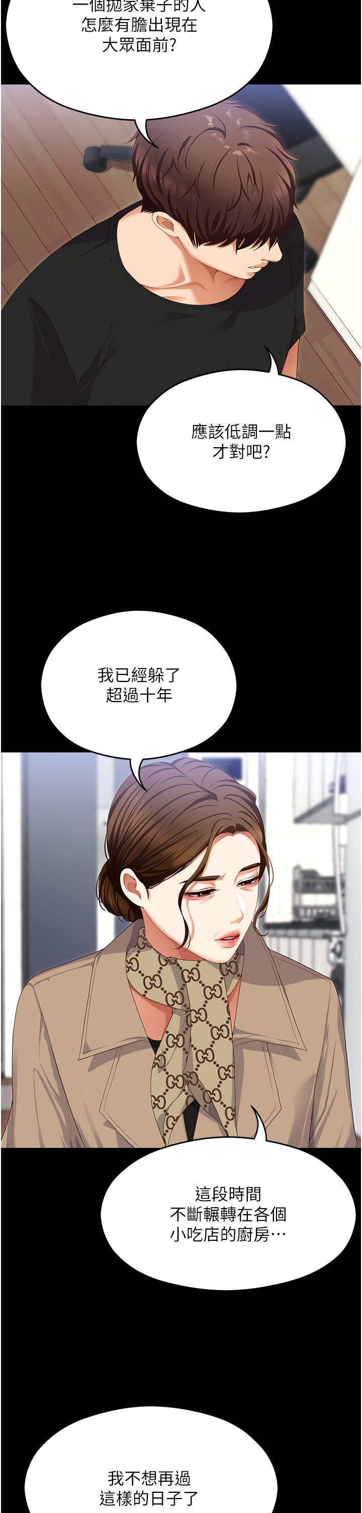 《今晚就決定吃你了》漫画 第100話-修豪被母親拋下的真正原因