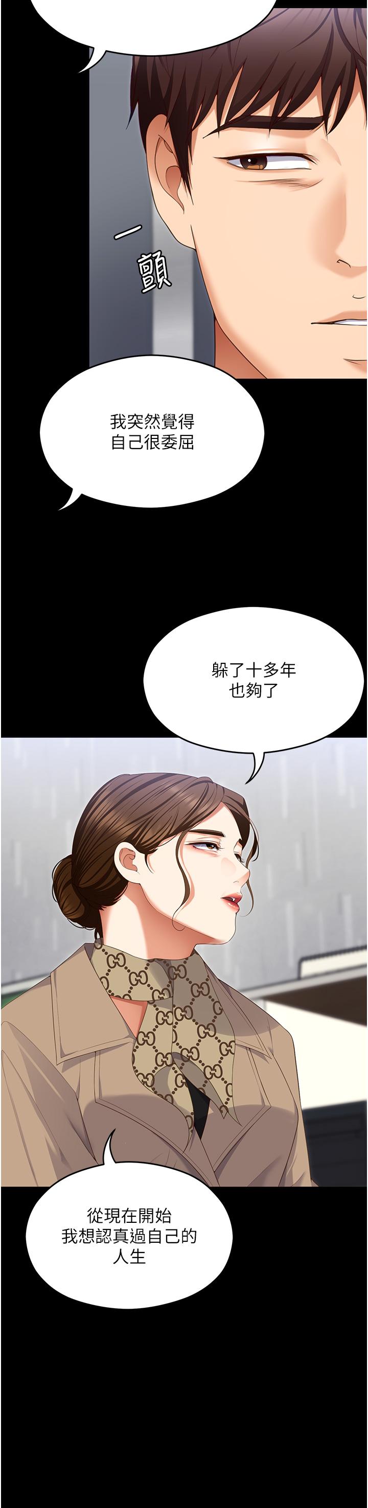 《今晚就決定吃你了》漫画 第100話-修豪被母親拋下的真正原因