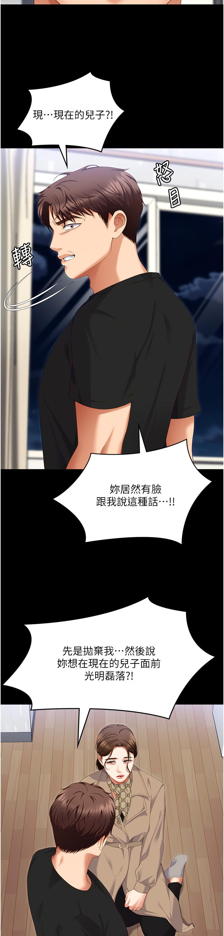 《今晚就決定吃你了》漫画 第100話-修豪被母親拋下的真正原因