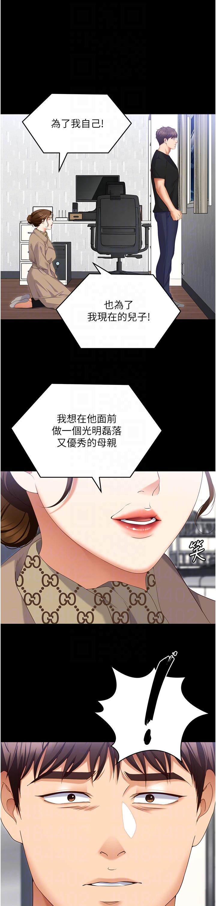 《今晚就決定吃你了》漫画 第100話-修豪被母親拋下的真正原因