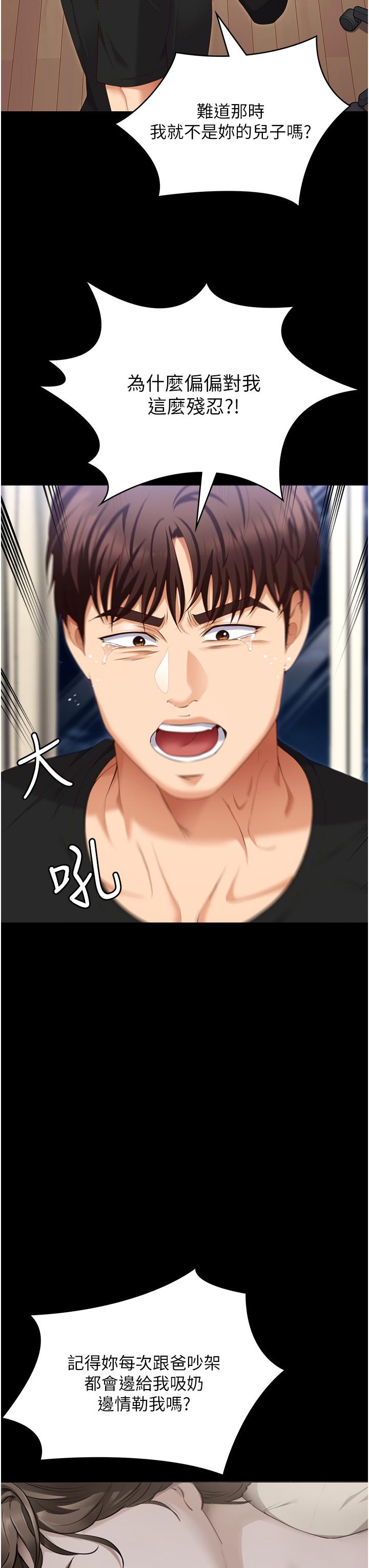 《今晚就決定吃你了》漫画 第100話-修豪被母親拋下的真正原因