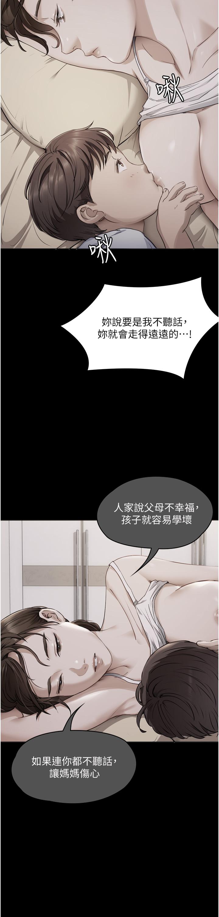 《今晚就決定吃你了》漫画 第100話-修豪被母親拋下的真正原因