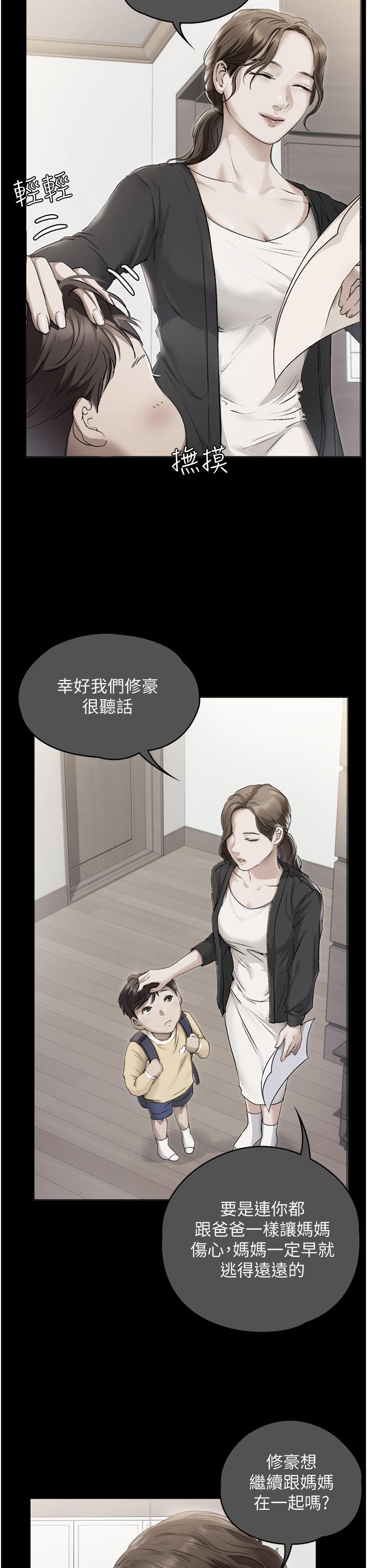 《今晚就決定吃你了》漫画 第100話-修豪被母親拋下的真正原因