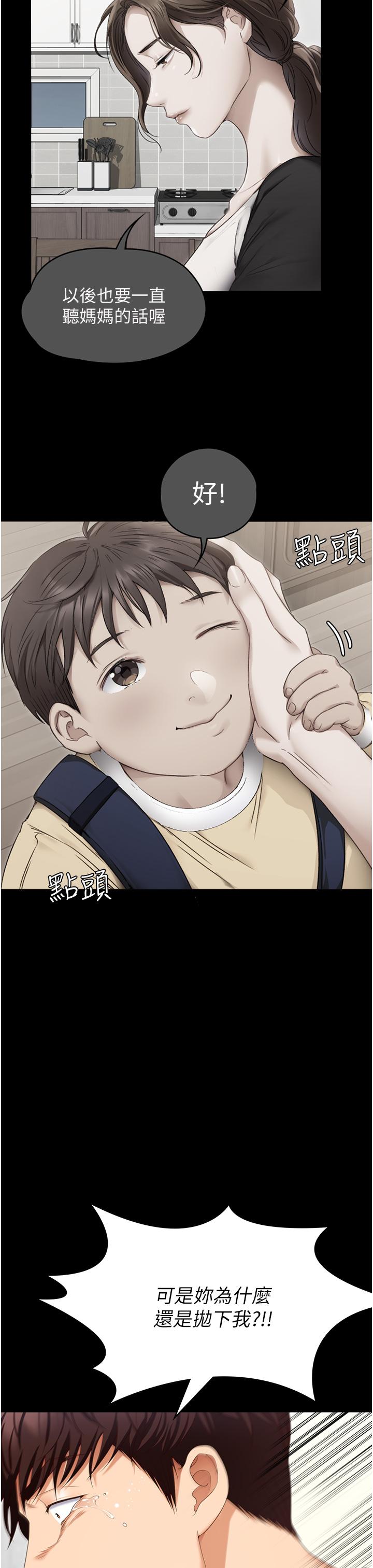 《今晚就決定吃你了》漫画 第100話-修豪被母親拋下的真正原因