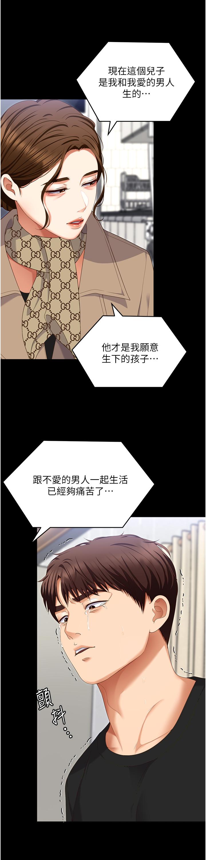 《今晚就決定吃你了》漫画 第100話-修豪被母親拋下的真正原因