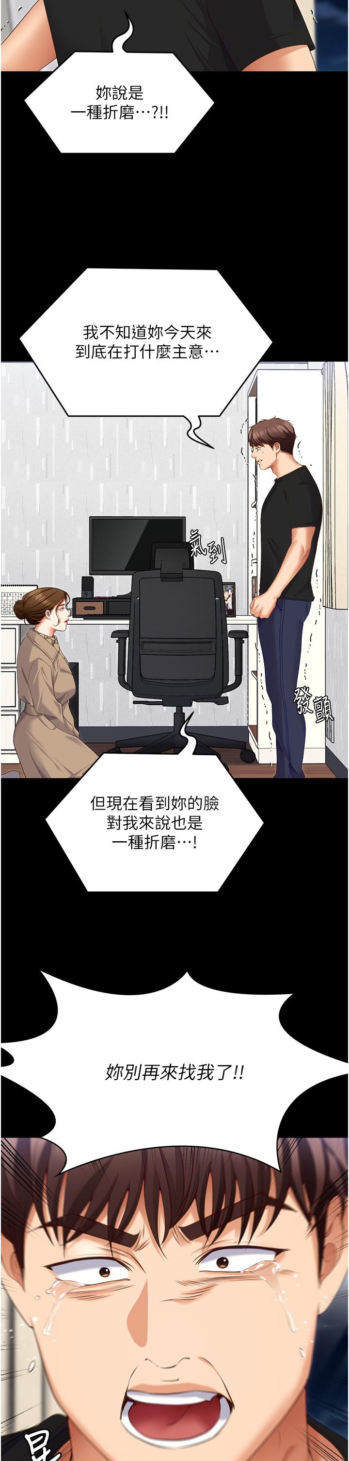 《今晚就決定吃你了》漫画 第100話-修豪被母親拋下的真正原因