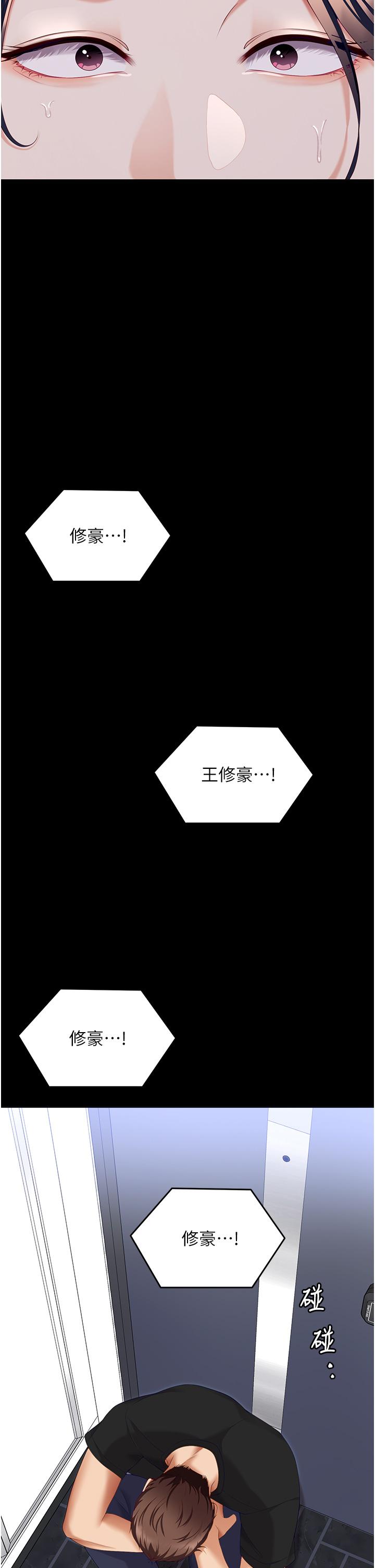 《今晚就決定吃你了》漫画 第100話-修豪被母親拋下的真正原因
