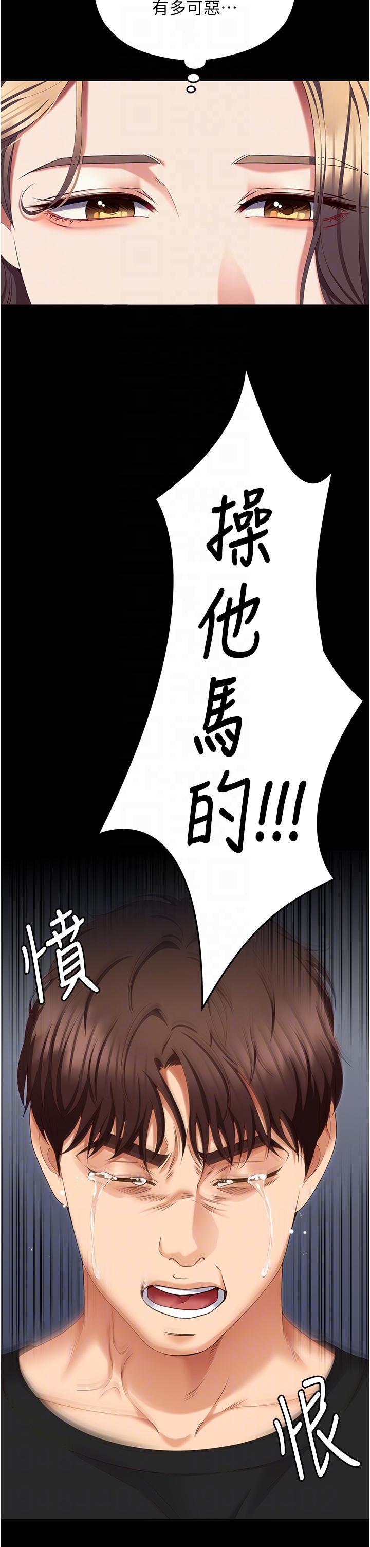 《今晚就決定吃你了》漫画 第100話-修豪被母親拋下的真正原因