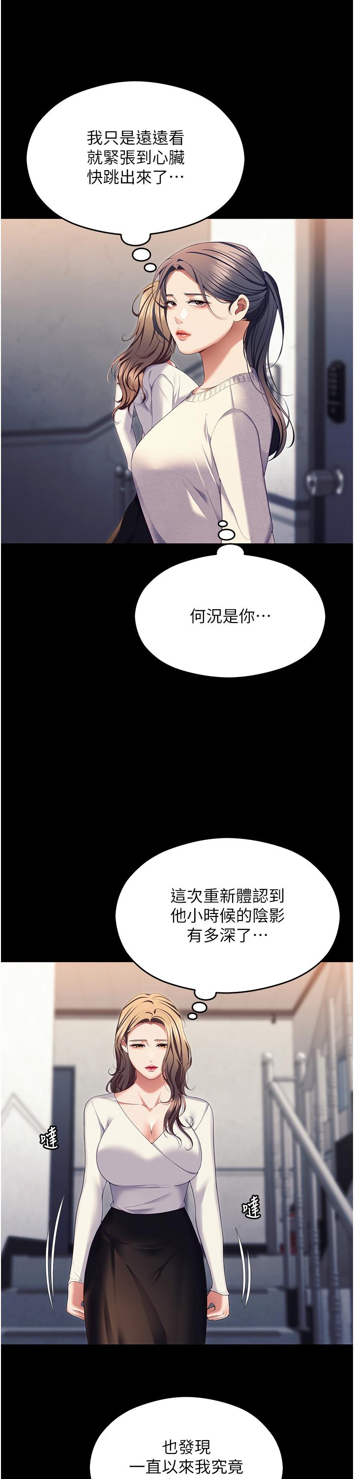 《今晚就決定吃你了》漫画 第100話-修豪被母親拋下的真正原因