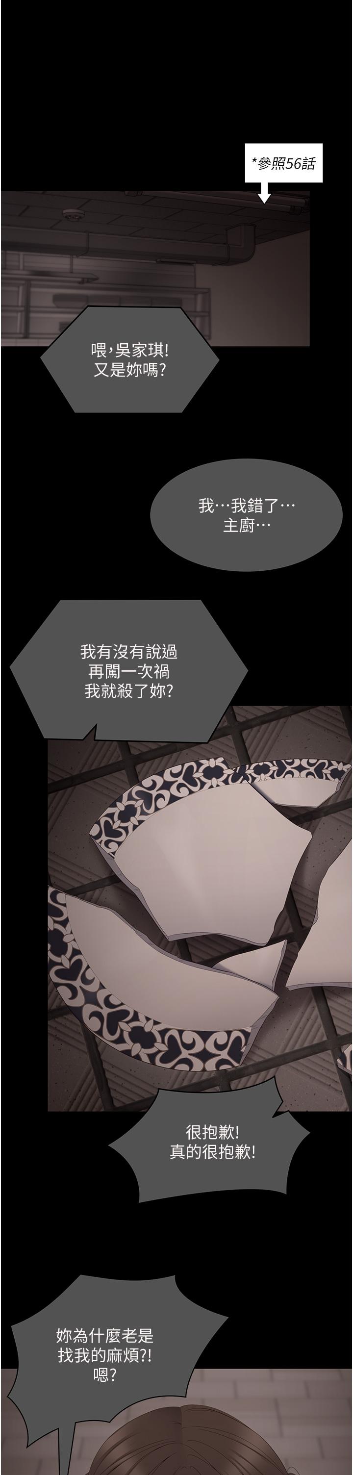 《今晚就決定吃你了》漫画 第100話-修豪被母親拋下的真正原因