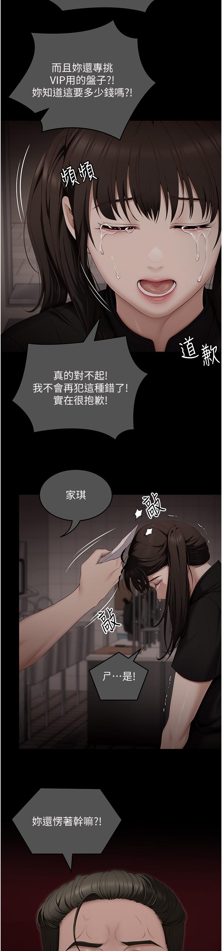 《今晚就決定吃你了》漫画 第100話-修豪被母親拋下的真正原因