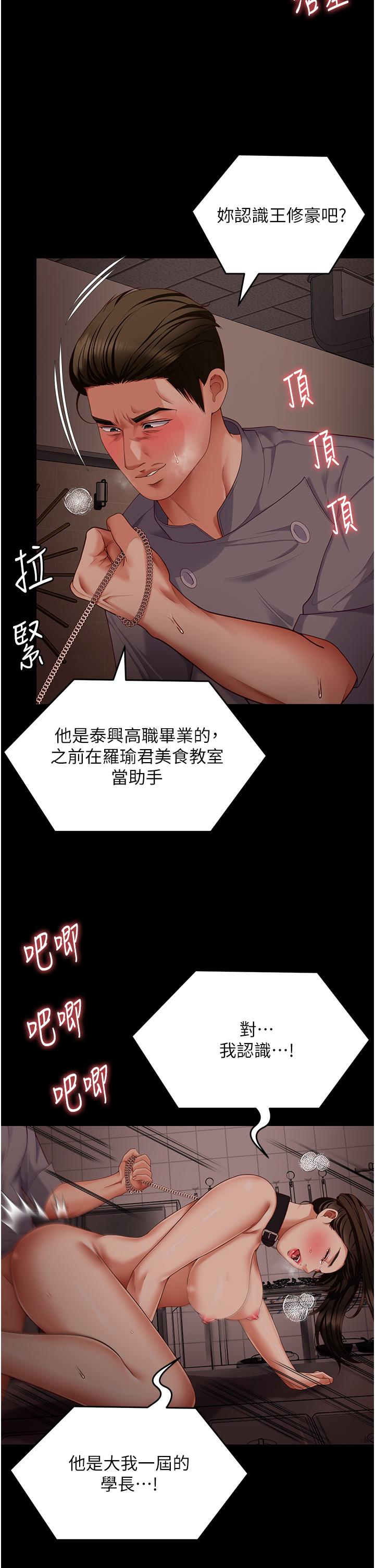 《今晚就決定吃你了》漫画 第100話-修豪被母親拋下的真正原因