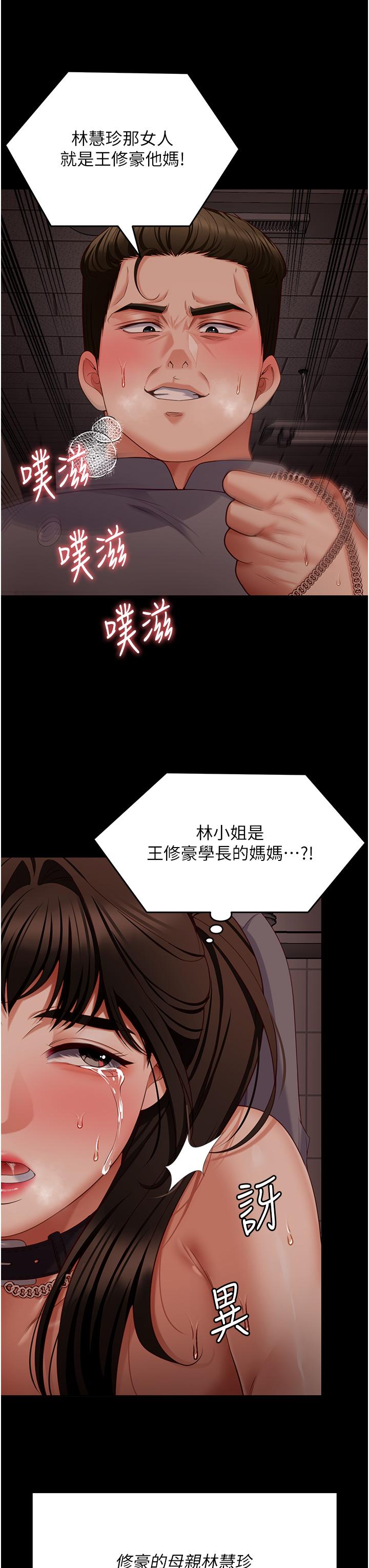 《今晚就決定吃你了》漫画 第100話-修豪被母親拋下的真正原因
