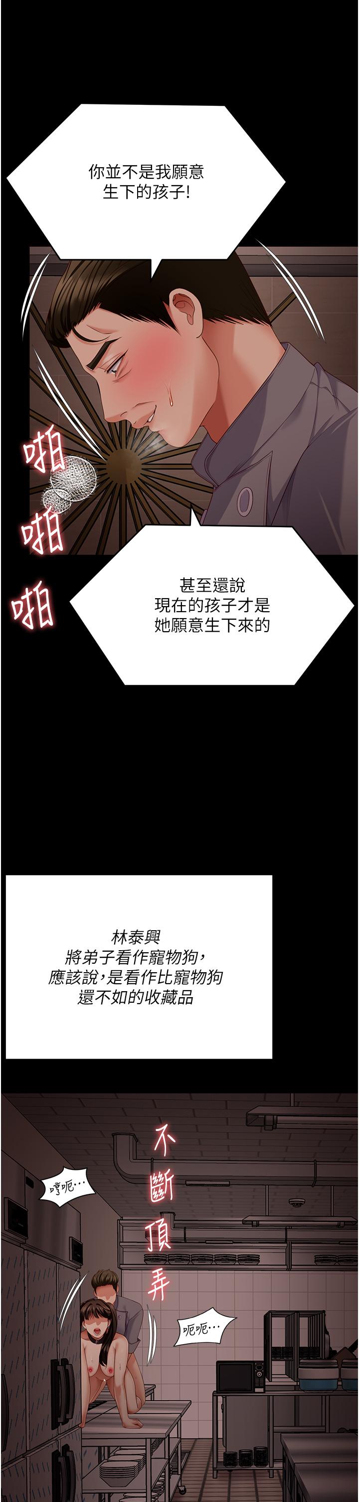 《今晚就決定吃你了》漫画 第100話-修豪被母親拋下的真正原因