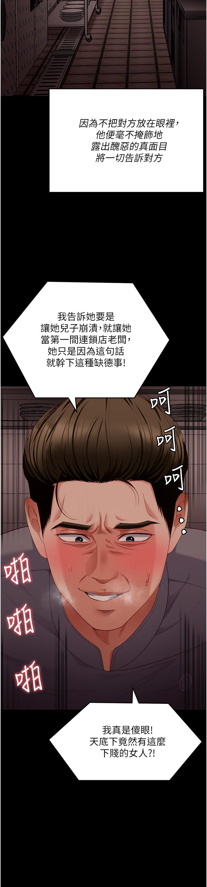 《今晚就決定吃你了》漫画 第100話-修豪被母親拋下的真正原因
