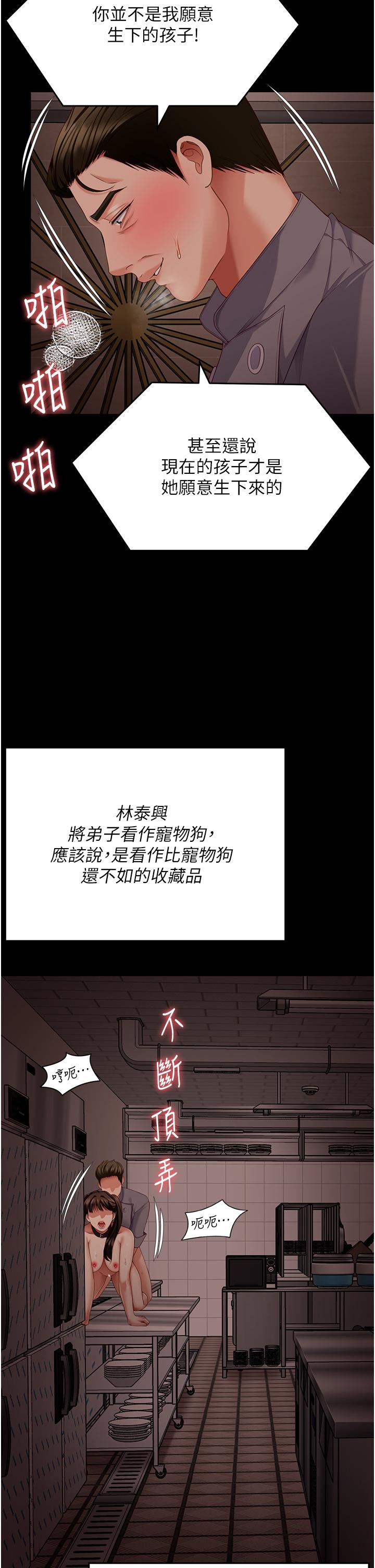 《今晚就決定吃你了》漫画 第101話-我想和妳一決勝負!