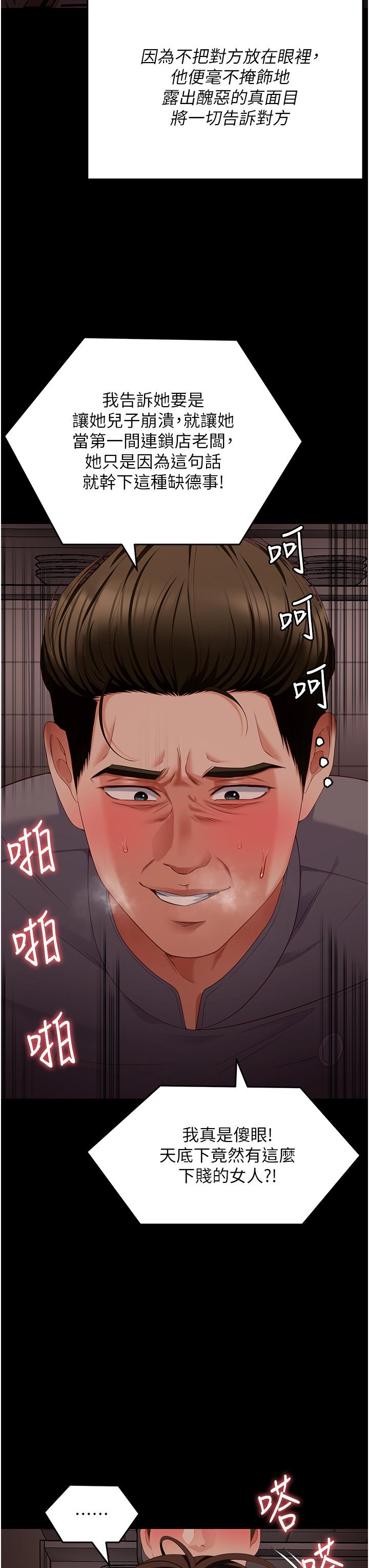 《今晚就決定吃你了》漫画 第101話-我想和妳一決勝負!