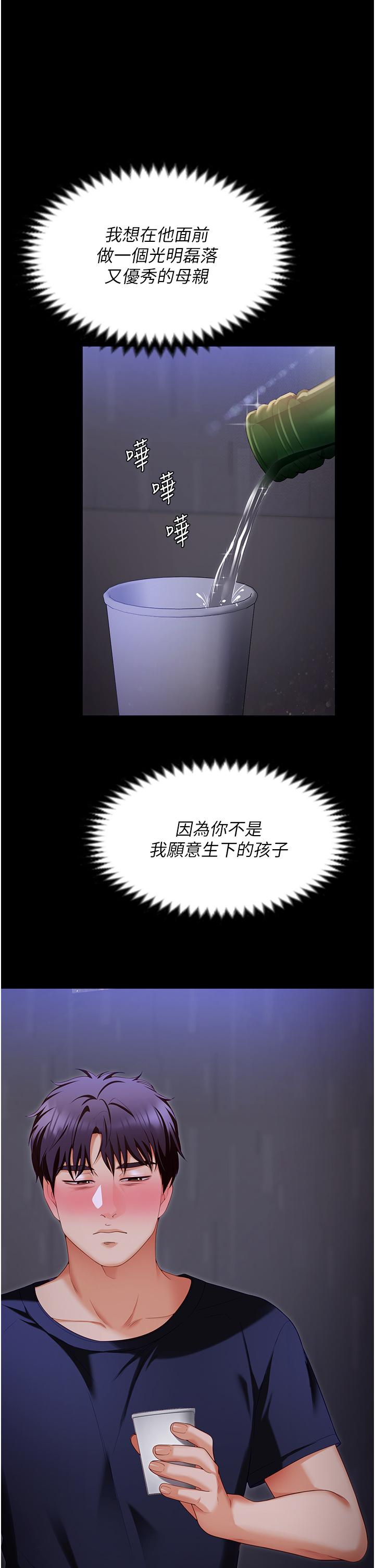 《今晚就決定吃你了》漫画 第101話-我想和妳一決勝負!