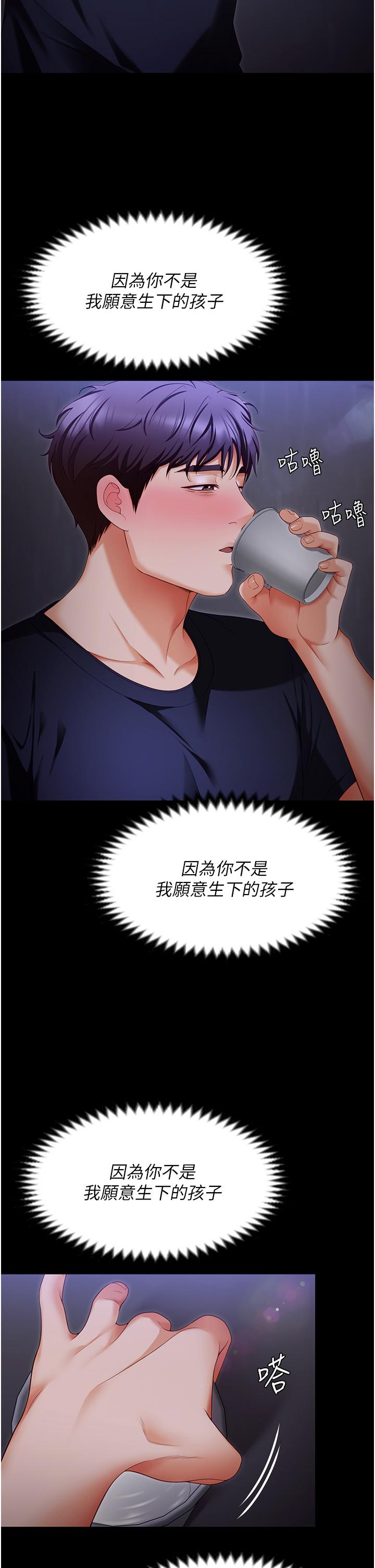 《今晚就決定吃你了》漫画 第101話-我想和妳一決勝負!