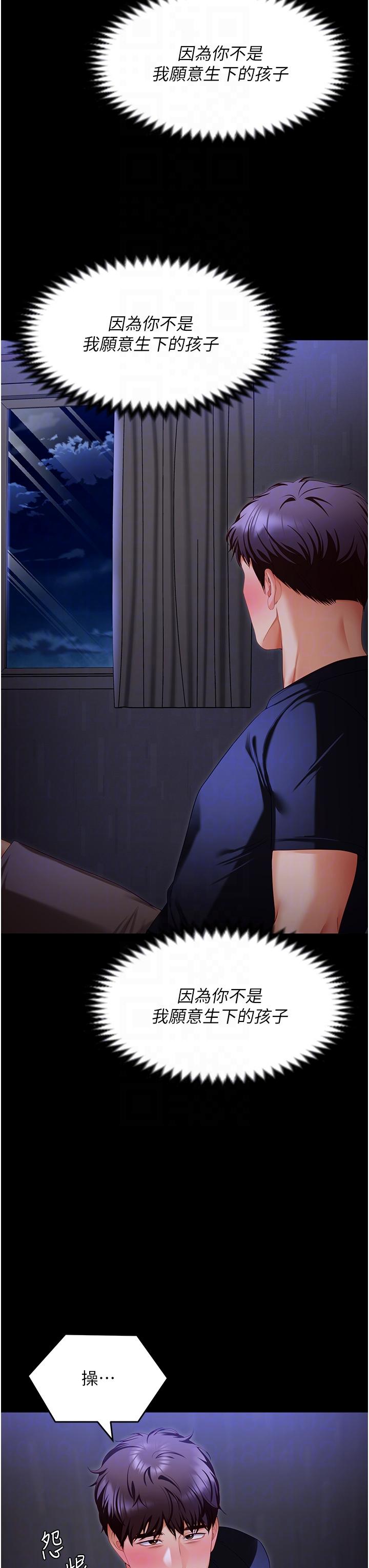 《今晚就決定吃你了》漫画 第101話-我想和妳一決勝負!