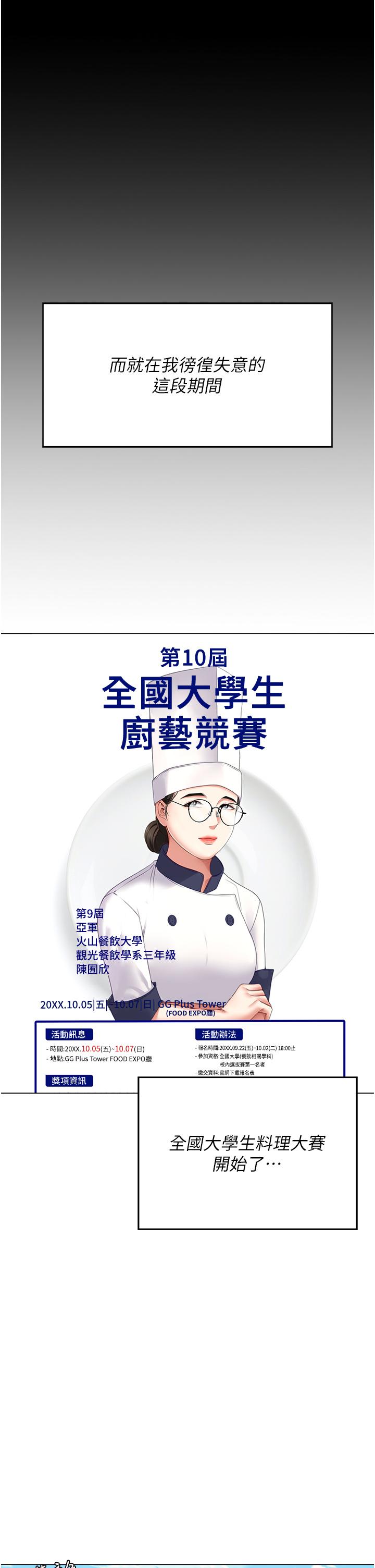 《今晚就決定吃你了》漫画 第101話-我想和妳一決勝負!