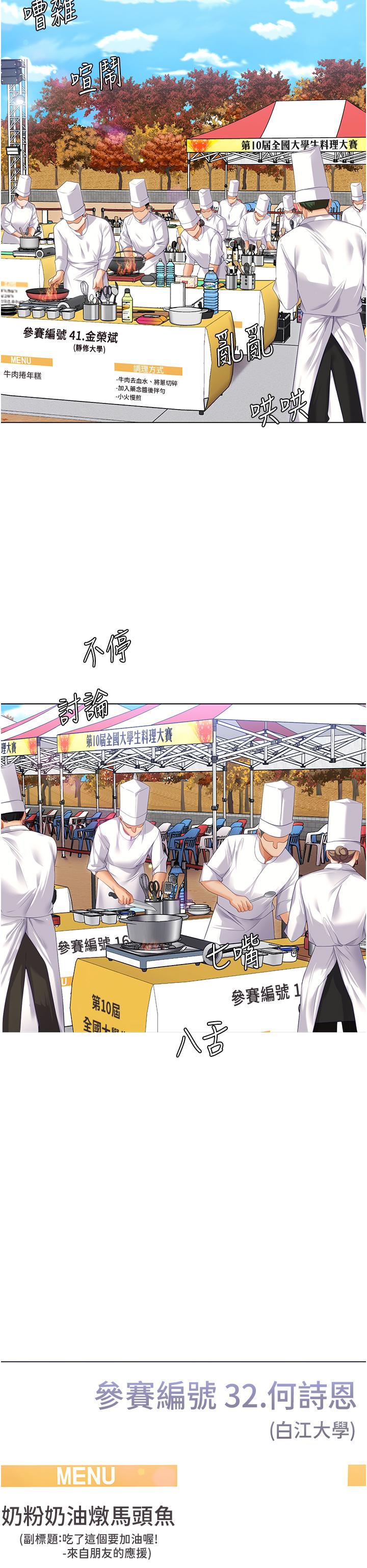 《今晚就決定吃你了》漫画 第101話-我想和妳一決勝負!