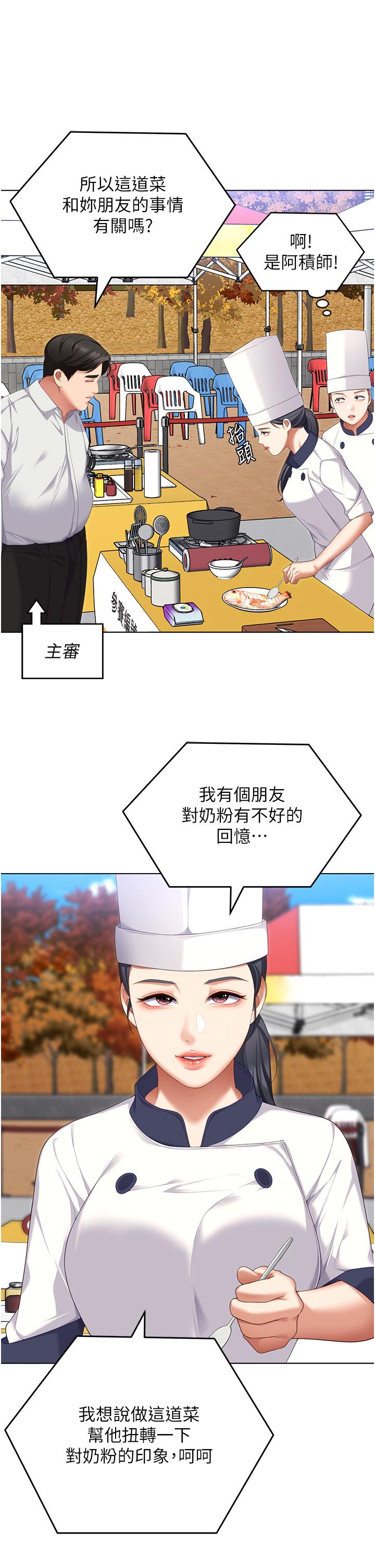 《今晚就決定吃你了》漫画 第101話-我想和妳一決勝負!