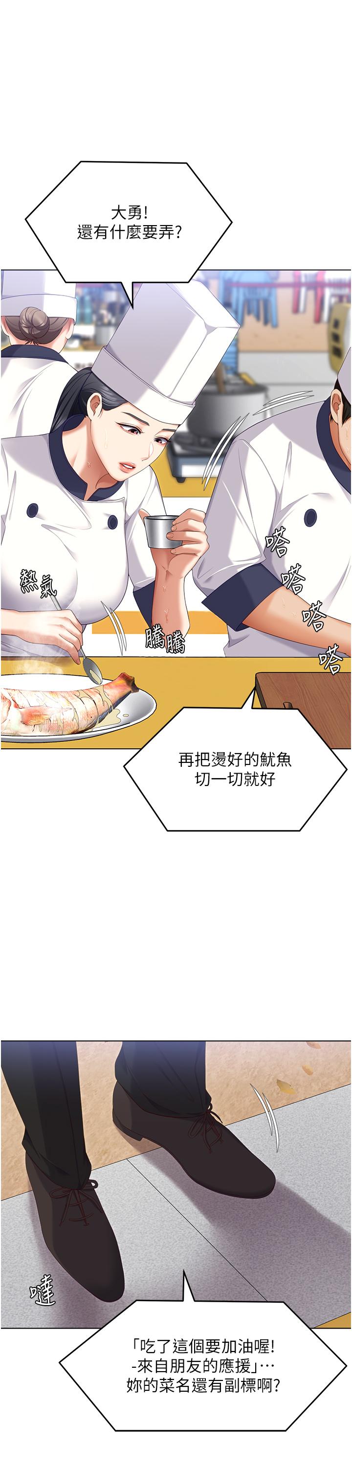 《今晚就決定吃你了》漫画 第101話-我想和妳一決勝負!