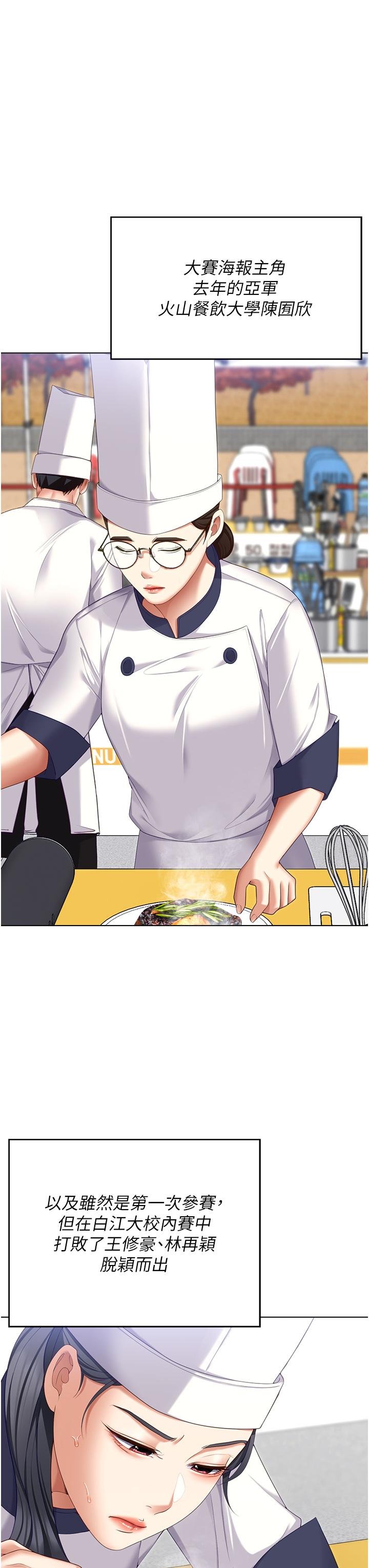 《今晚就決定吃你了》漫画 第101話-我想和妳一決勝負!