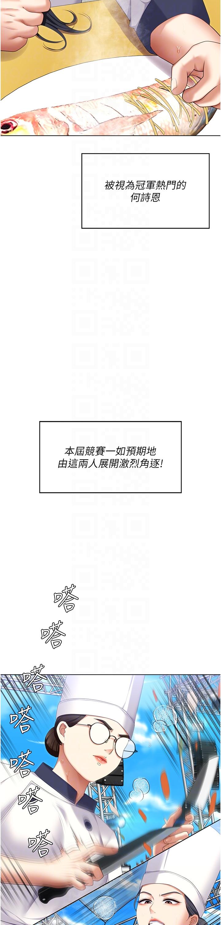 《今晚就決定吃你了》漫画 第101話-我想和妳一決勝負!