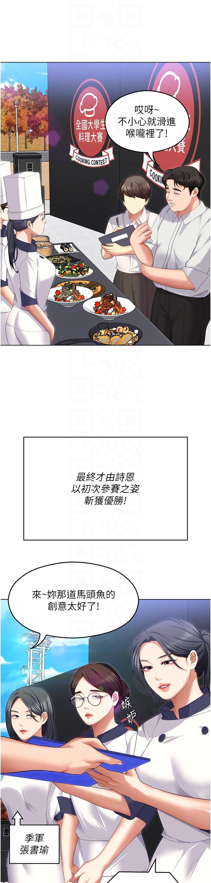 《今晚就決定吃你了》漫画 第101話-我想和妳一決勝負!
