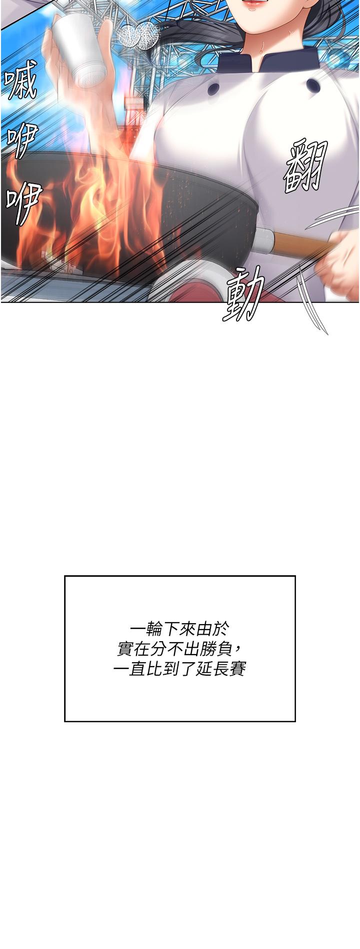 《今晚就決定吃你了》漫画 第101話-我想和妳一決勝負!