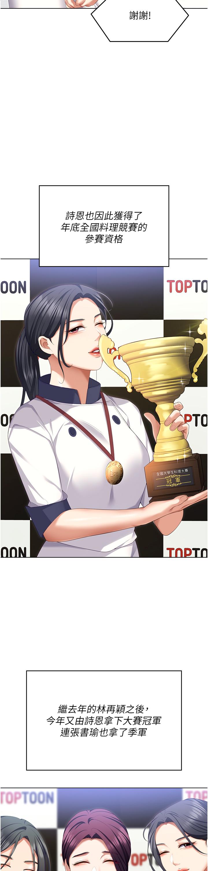 《今晚就決定吃你了》漫画 第101話-我想和妳一決勝負!
