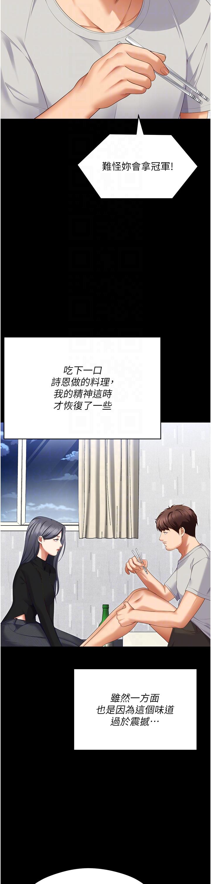 《今晚就決定吃你了》漫画 第101話-我想和妳一決勝負!