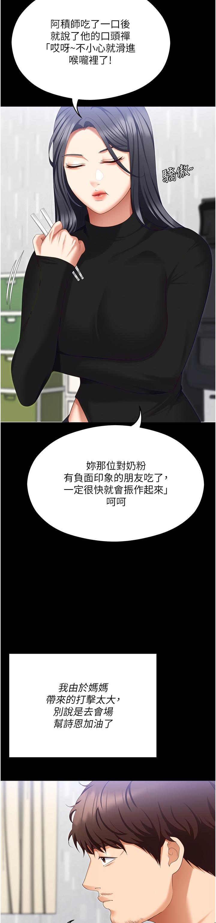 《今晚就決定吃你了》漫画 第101話-我想和妳一決勝負!