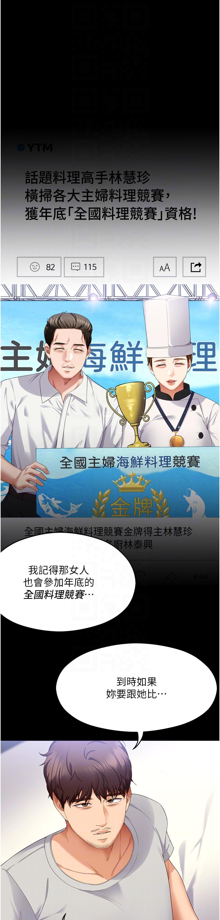 《今晚就決定吃你了》漫画 第101話-我想和妳一決勝負!