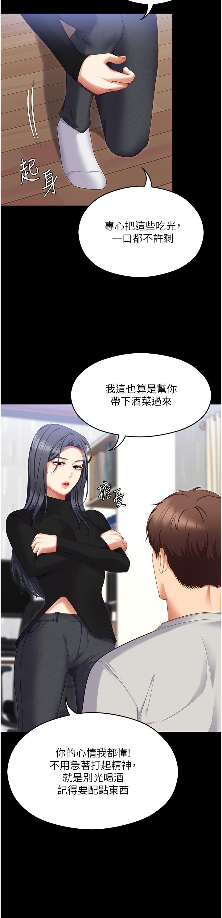 《今晚就決定吃你了》漫画 第101話-我想和妳一決勝負!