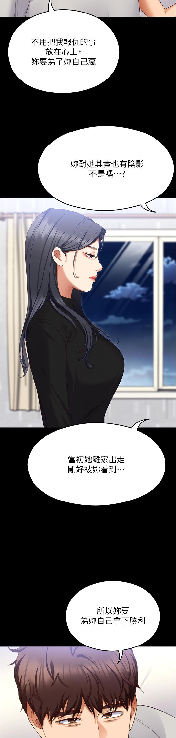 《今晚就決定吃你了》漫画 第101話-我想和妳一決勝負!