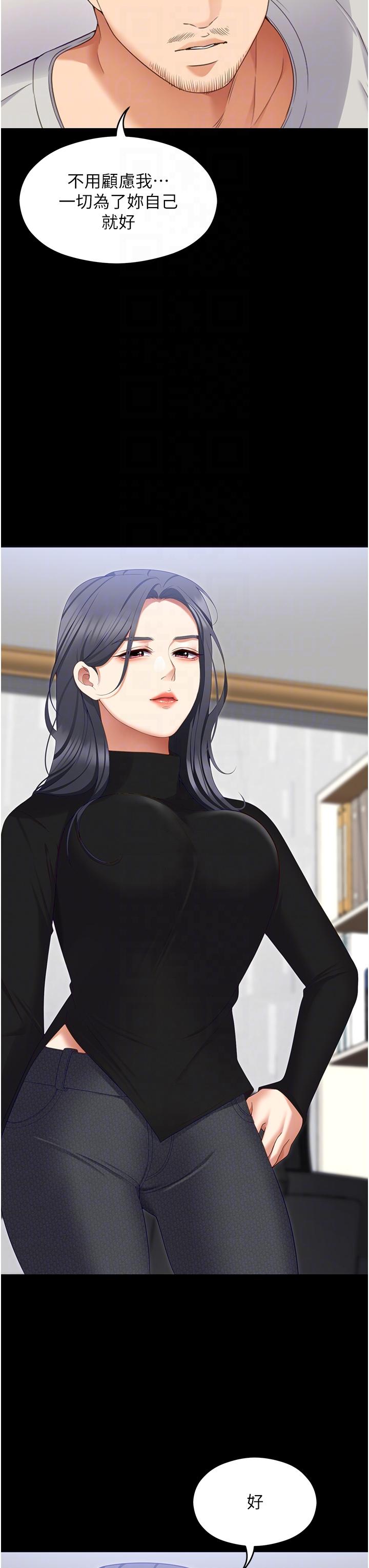 《今晚就決定吃你了》漫画 第101話-我想和妳一決勝負!