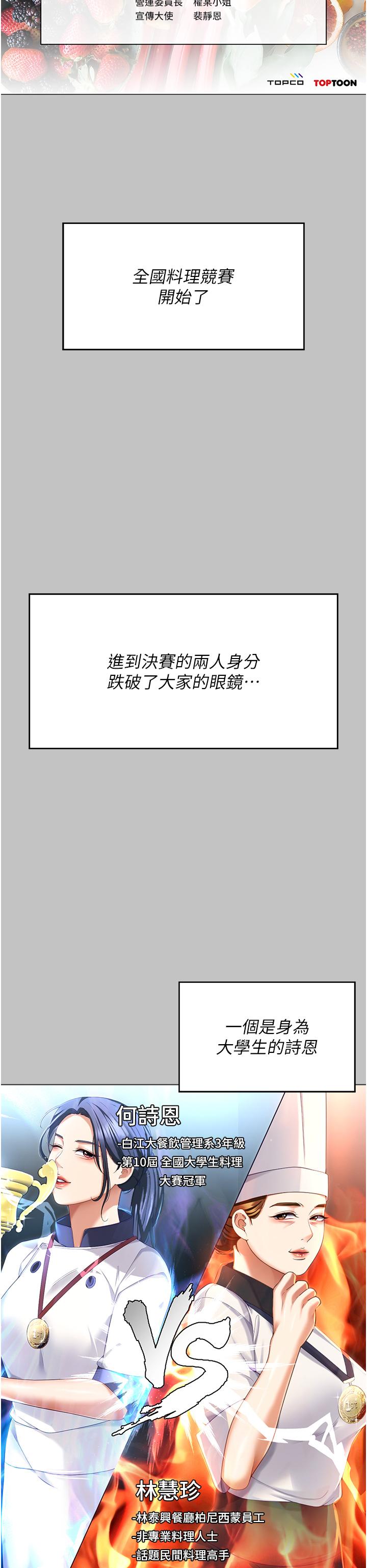 《今晚就決定吃你了》漫画 第101話-我想和妳一決勝負!