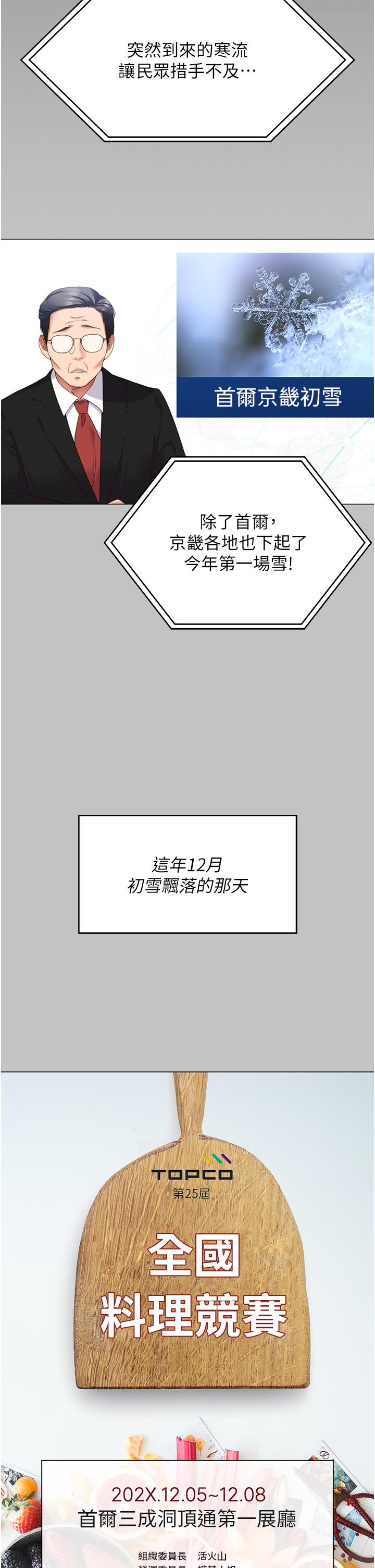 《今晚就決定吃你了》漫画 第101話-我想和妳一決勝負!